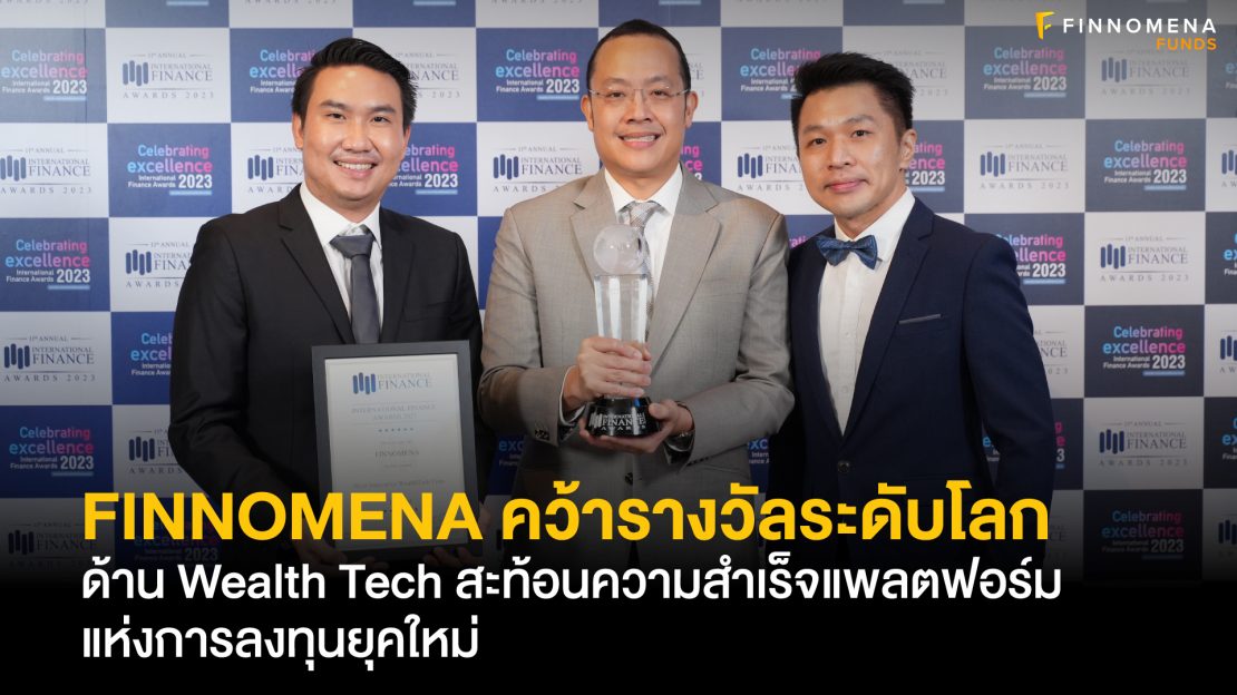 FINNOMENA คว้ารางวัลระดับโลก Most Innovative WealthTech Firm