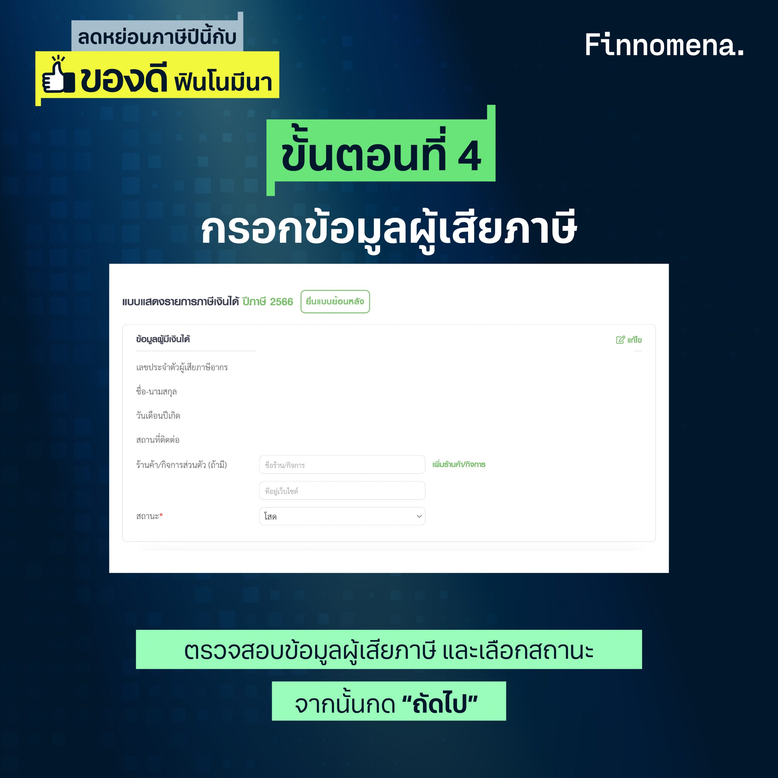 วิธียื่นภาษีออนไลน์ 2567 สรุปให้เข้าใจง่ายทุกขั้นตอน มือใหม่ทำตามได้ด้วยตัวเอง