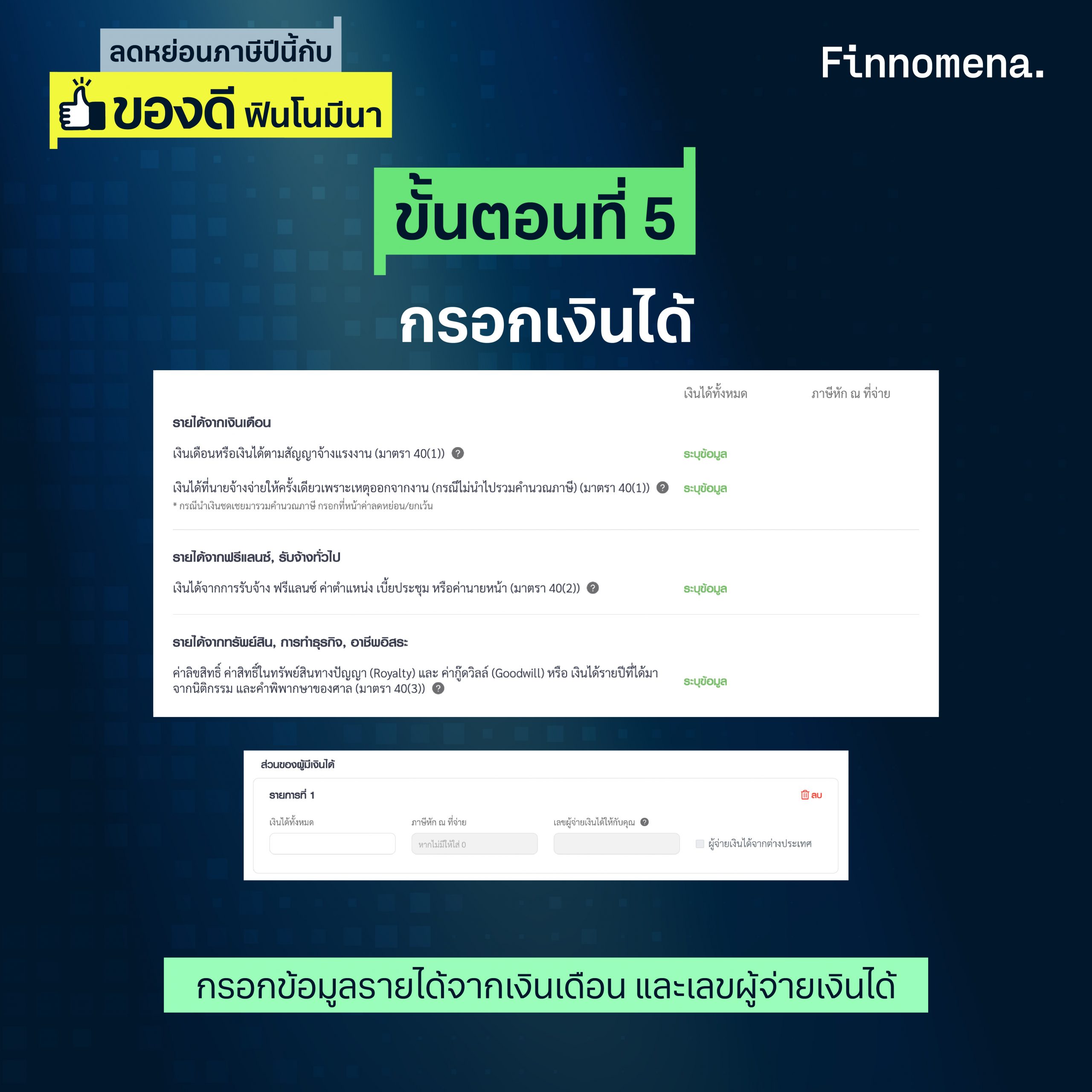 วิธียื่นภาษีออนไลน์ 2567 สรุปให้เข้าใจง่ายทุกขั้นตอน มือใหม่ทำตามได้ด้วยตัวเอง