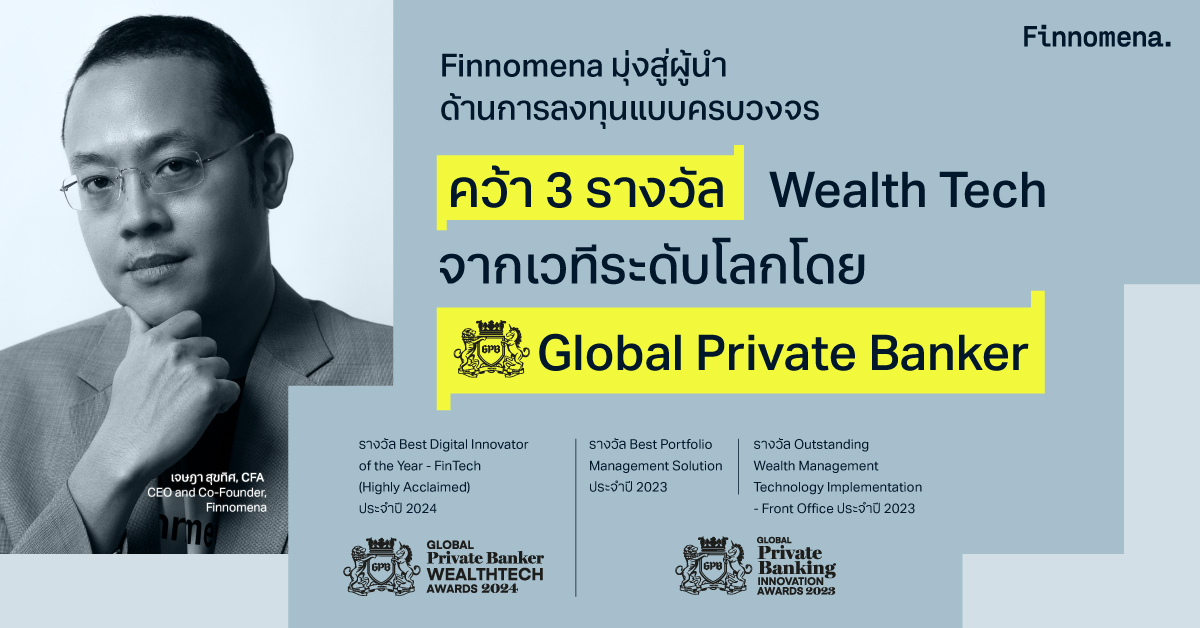 Finnomena คว้ารางวัลระดับโลก จาก Global Private Banker