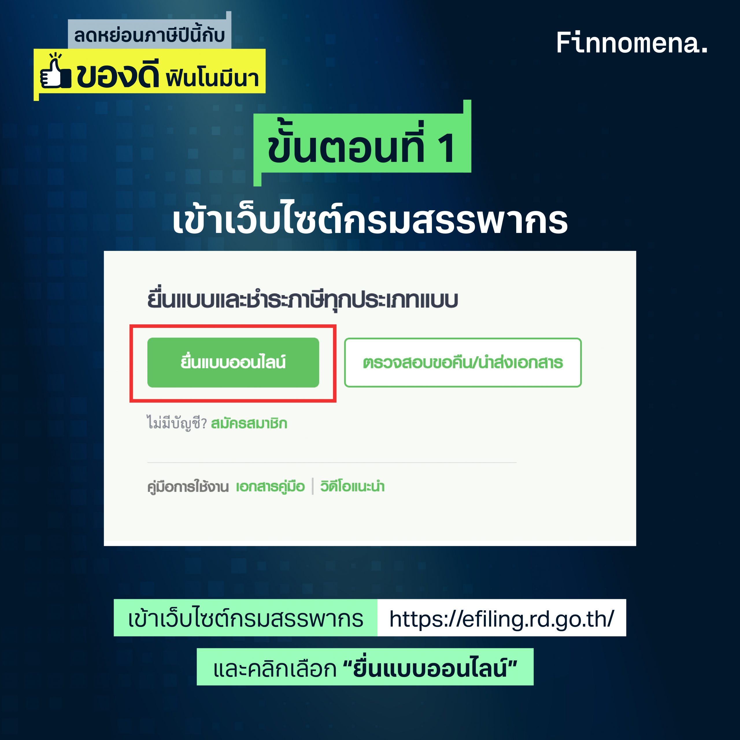 วิธียื่นภาษีออนไลน์ 2567 สรุปให้เข้าใจง่ายทุกขั้นตอน มือใหม่ทำตามได้ด้วยตัวเอง