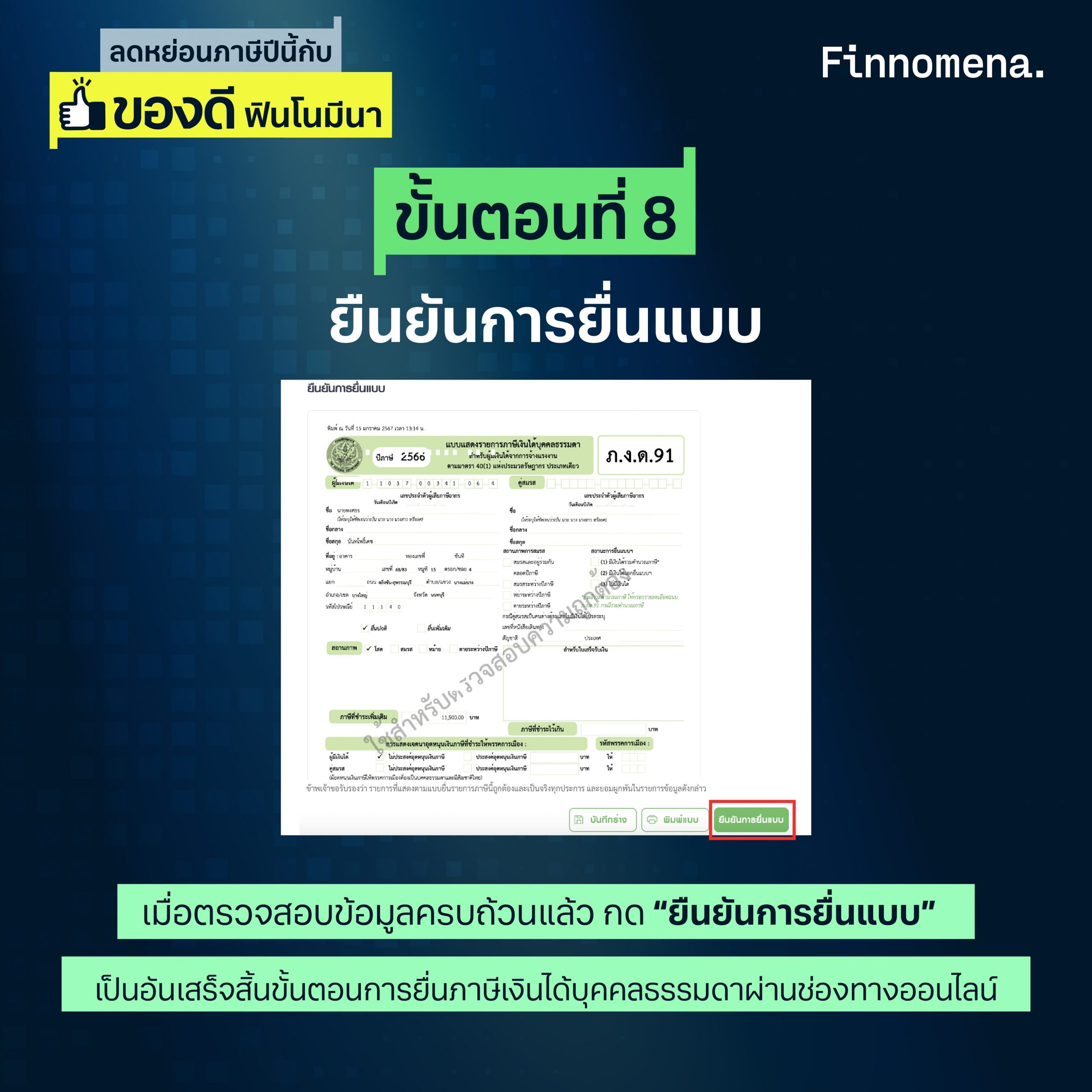 วิธียื่นภาษีออนไลน์ 2567 สรุปให้เข้าใจง่ายทุกขั้นตอน มือใหม่ทำตามได้ด้วยตัวเอง