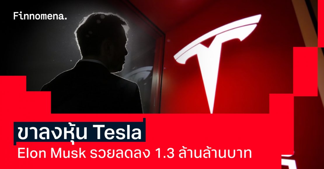 Tesla ขาลง