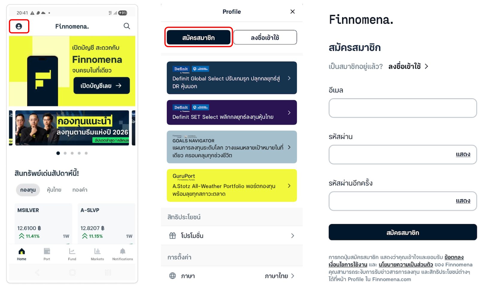 ขั้นตอนการสมัครสมาชิก Finnomena 