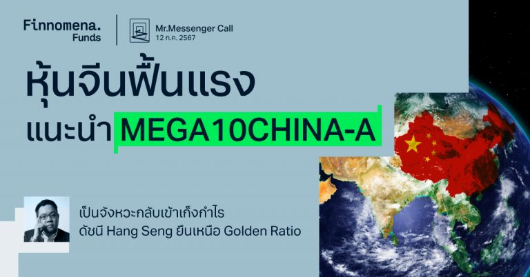 Mr.Messenger Call ซื้อ MEGA10CHINA-A