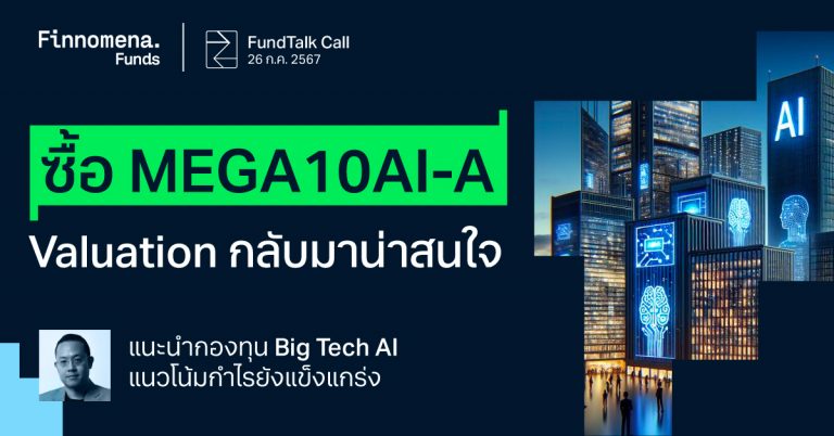 FundTalk Call MEGA10AI-A