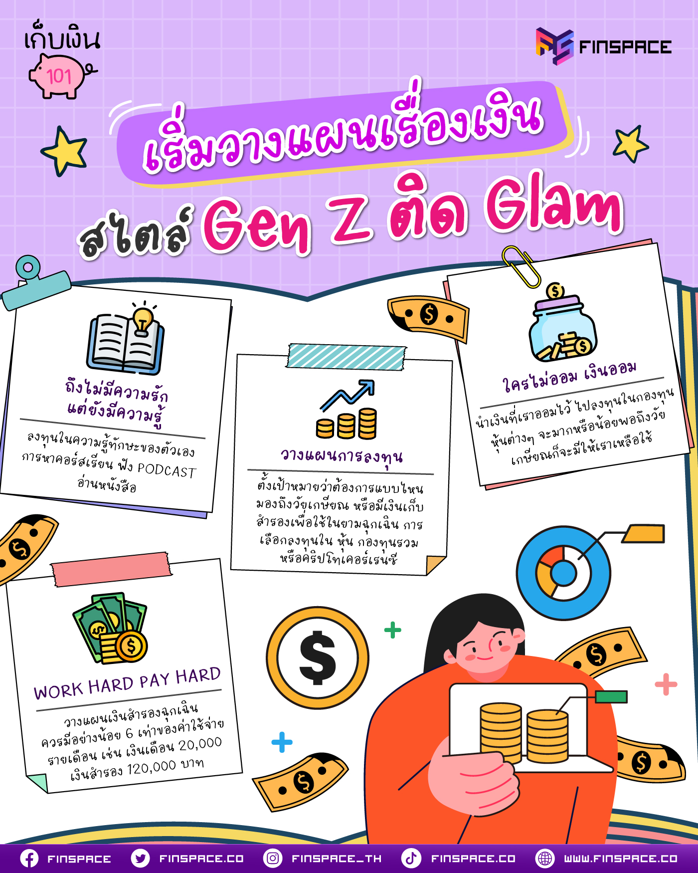 เริ่มวางแผนเรื่องเงิน สไตล์ Gen Z ติด Glam