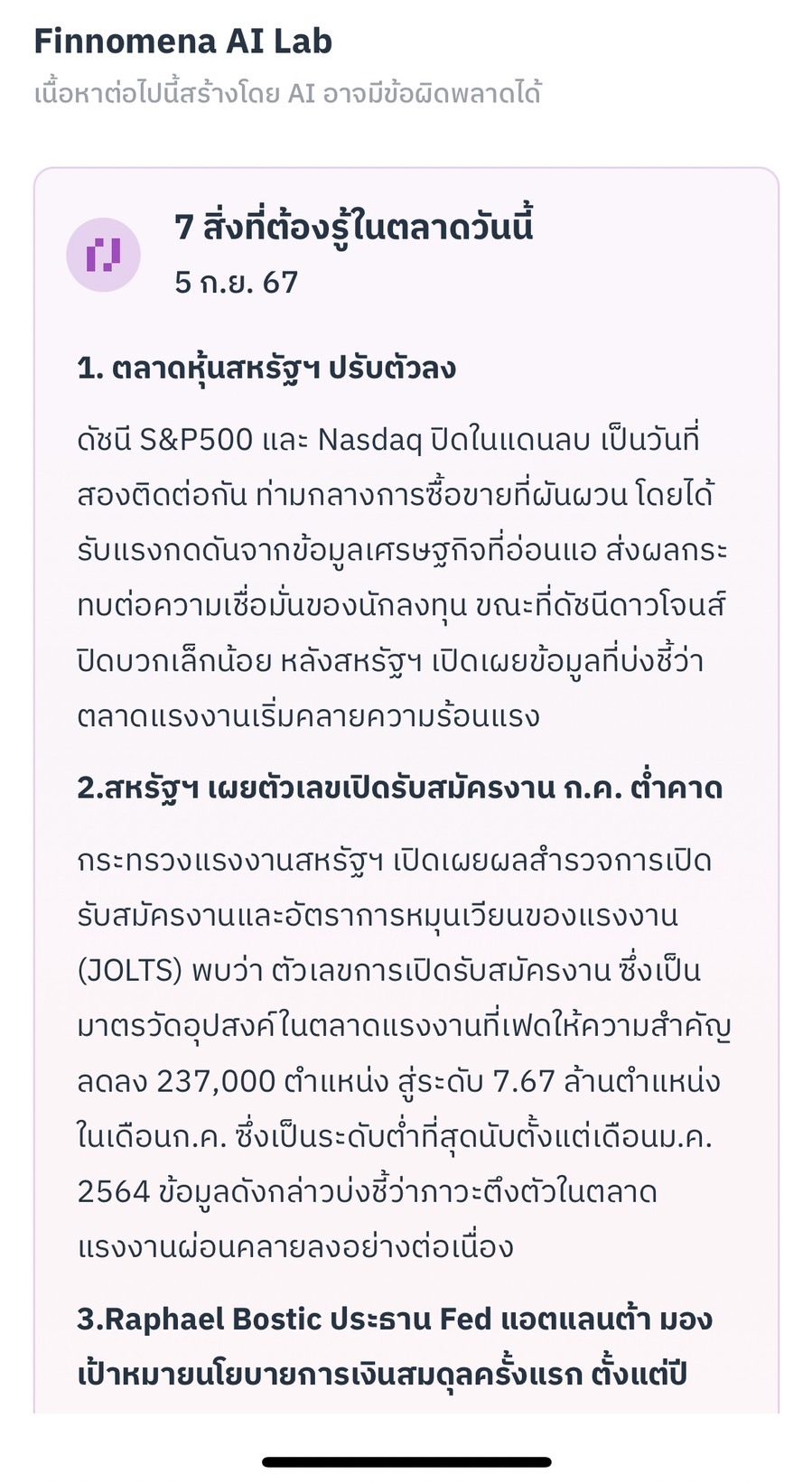 เจาะเบื้องหลังการดีไซน์แอปฯ Finnomena โฉมใหม่ กับหน้า Home ที่พร้อมเสิร์ฟข้อมูลการลงทุนแบบเข้มข้น