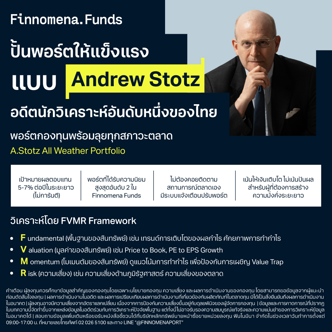 ปั้นพอร์ตให้แข็งแรงแบบ Andrew Stotz อดีตนักวิเคราะห์อันดับหนึ่งของไทย