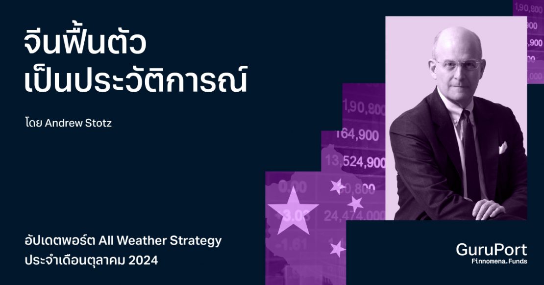 สรุปมุมมองการลงทุน AWS Oct 2024