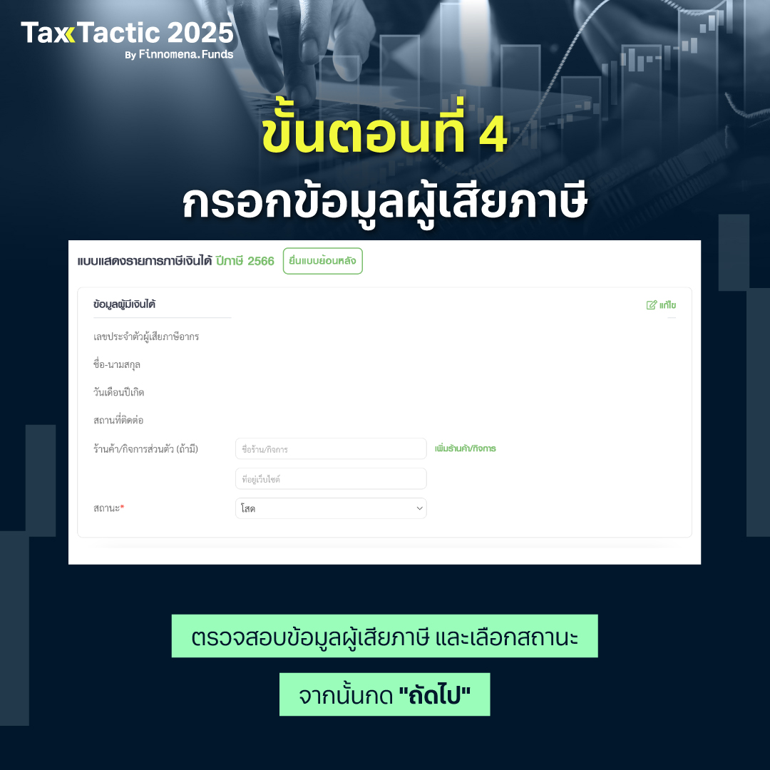 วิธียื่นภาษีออนไลน์ 2568 สรุปให้เข้าใจง่ายทุกขั้นตอน มือใหม่ทำตามได้ด้วยตัวเอง