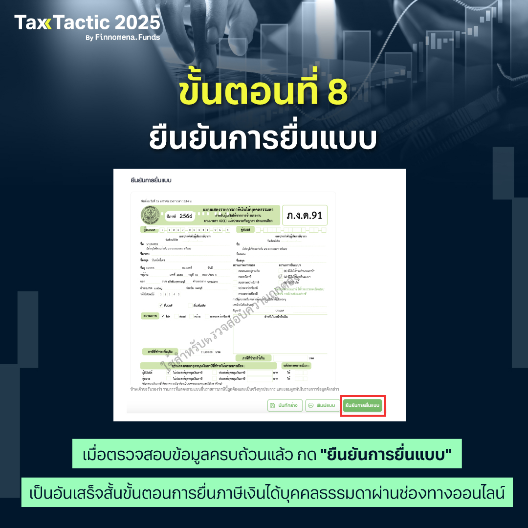 วิธียื่นภาษีออนไลน์ 2568 สรุปให้เข้าใจง่ายทุกขั้นตอน มือใหม่ทำตามได้ด้วยตัวเอง