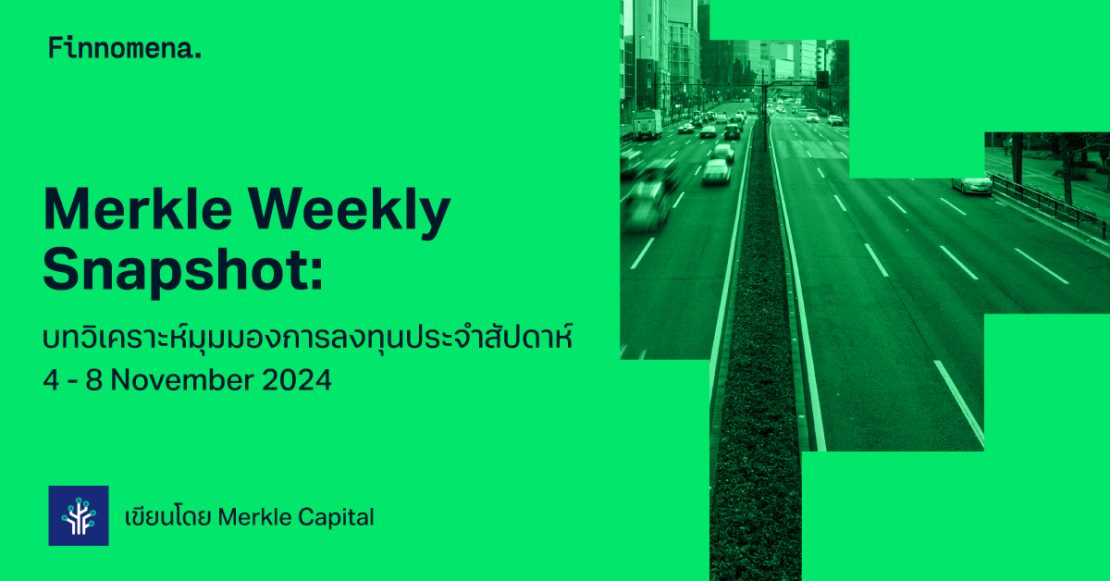 Merkle Weekly Snapshot: บทวิเคราะห์มุมมองการลงทุนประจำสัปดาห์ 4 - 8 November 2024