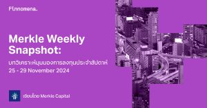 Merkle Weekly Snapshot: บทวิเคราะห์มุมมองการลงทุนประจำสัปดาห์ 25 - 29 November 2024