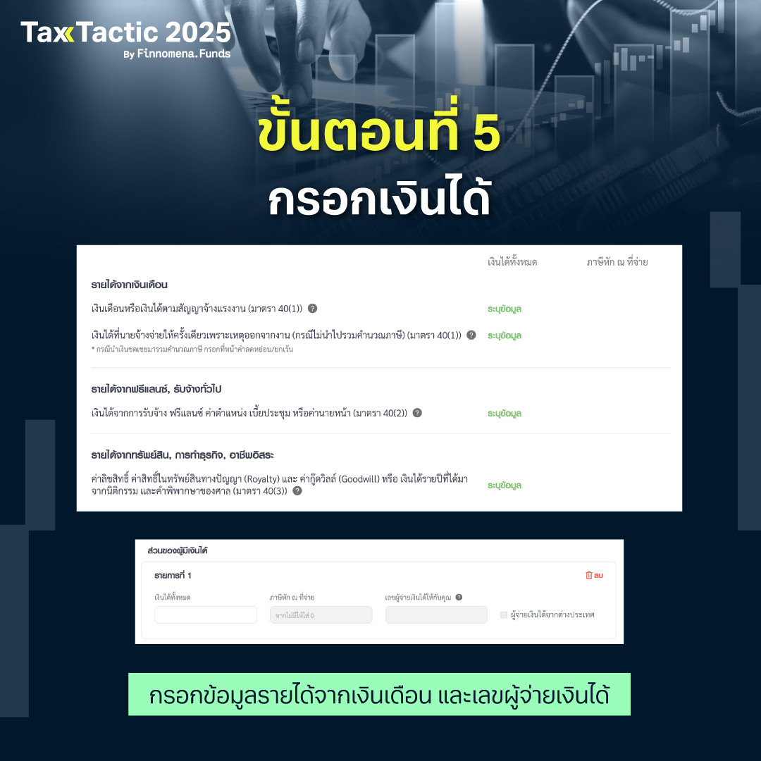 วิธียื่นภาษีออนไลน์ 2568 สรุปให้เข้าใจง่ายทุกขั้นตอน มือใหม่ทำตามได้ด้วยตัวเอง