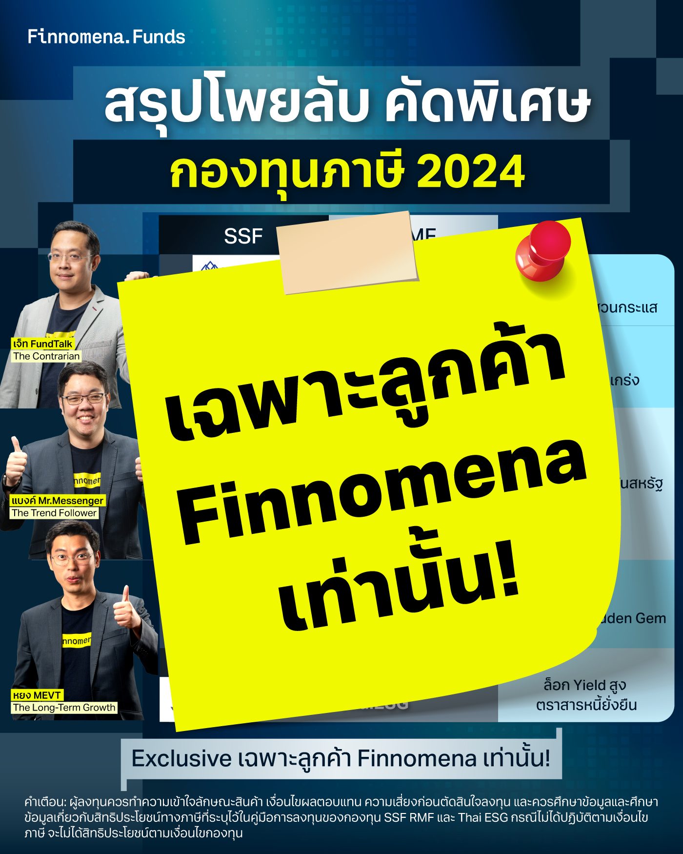 สรุปโพยภาษี 2024