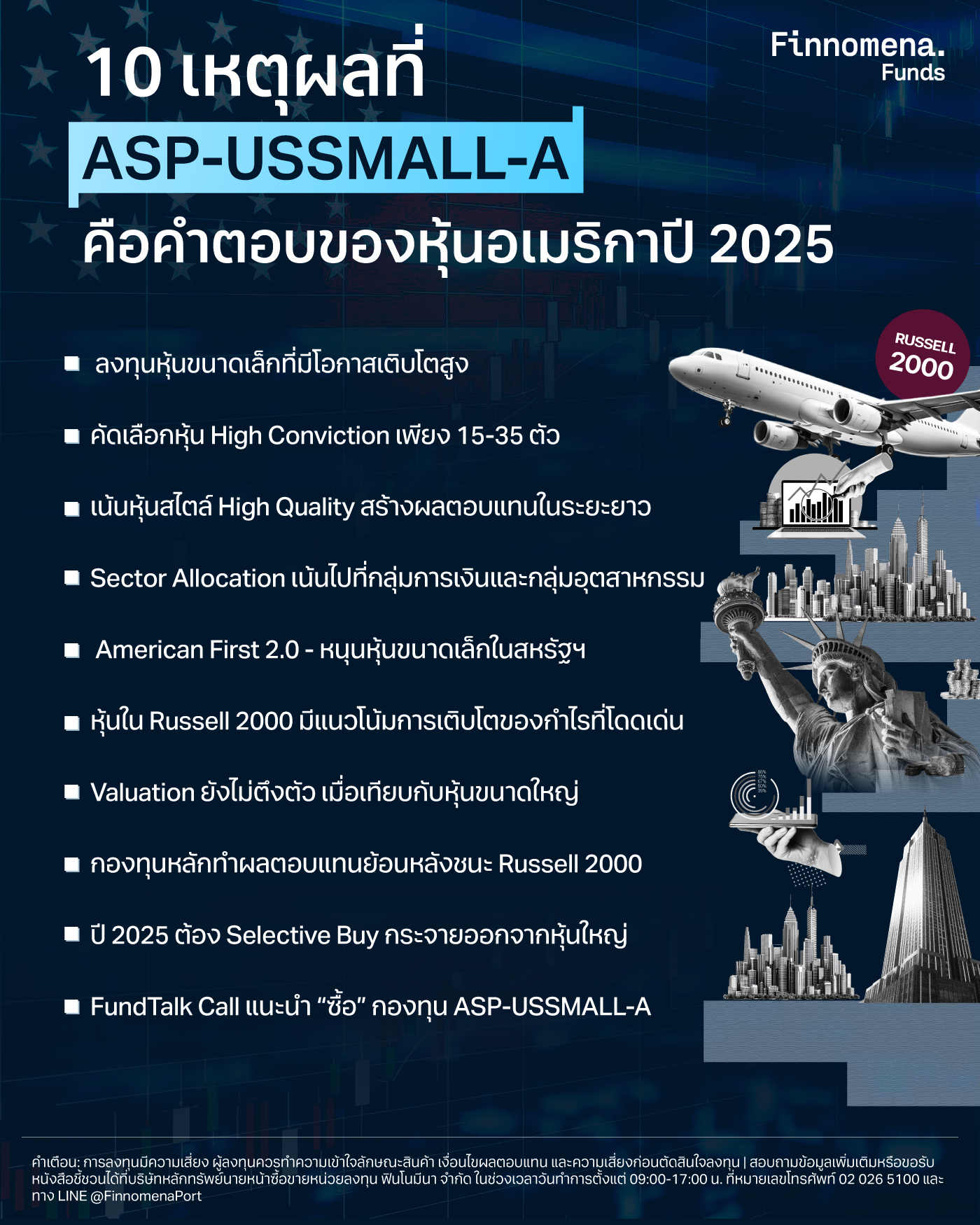 แนะนำกองทุน ASP-USSMALL-A