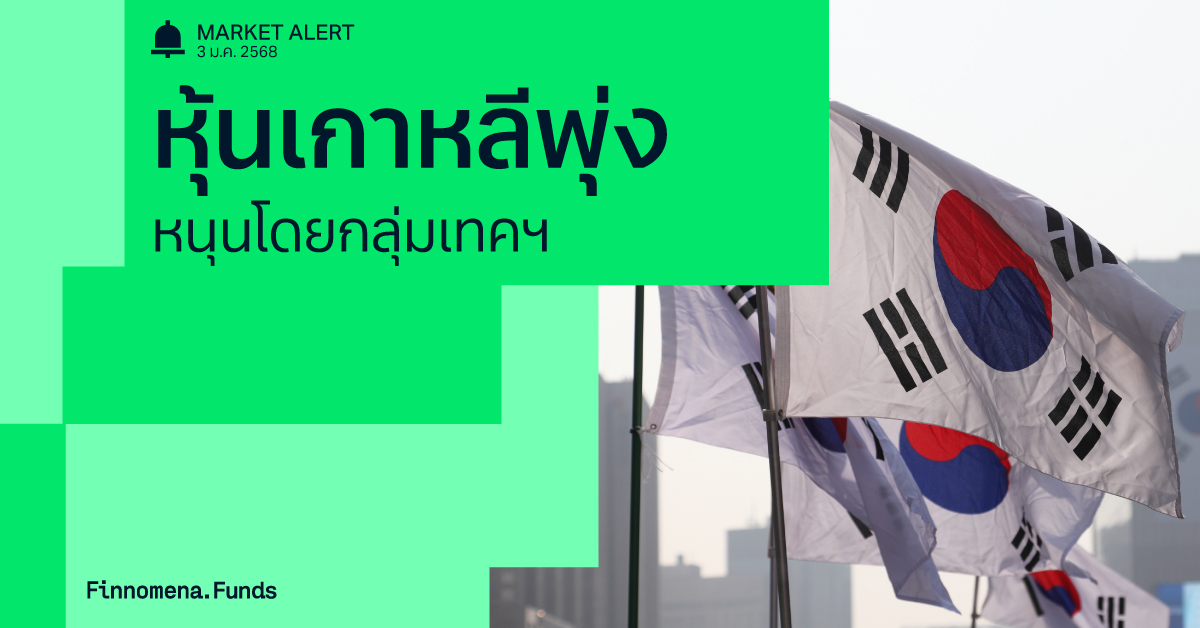 Market Alert เกาหลี