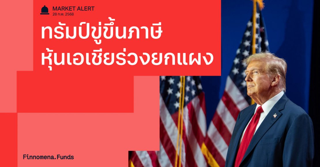 ทรัมป์ขู่ขึ้นภาษี