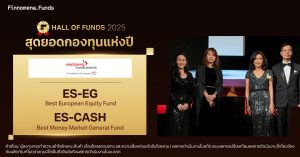 ตอบโจทย์ทั้งสายเติบโตและปลอดภัย กับ 2 กองทุน 2 สไตล์ จาก Eastspring คว้ารางวัล Hall of Funds 2025 by Finnomena
