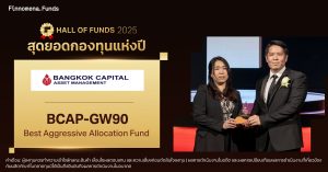 เริ่มต้นกระจายลงทุนทั่วโลกกับกองทุน BCAP คว้ารางวัล Hall of Funds 2025 by Finnomena