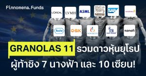 GRANOLAS 11 รวมดาวหุ้นยุโรป ผู้ท้าชิง 7 นางฟ้า และ 10 เซียน!