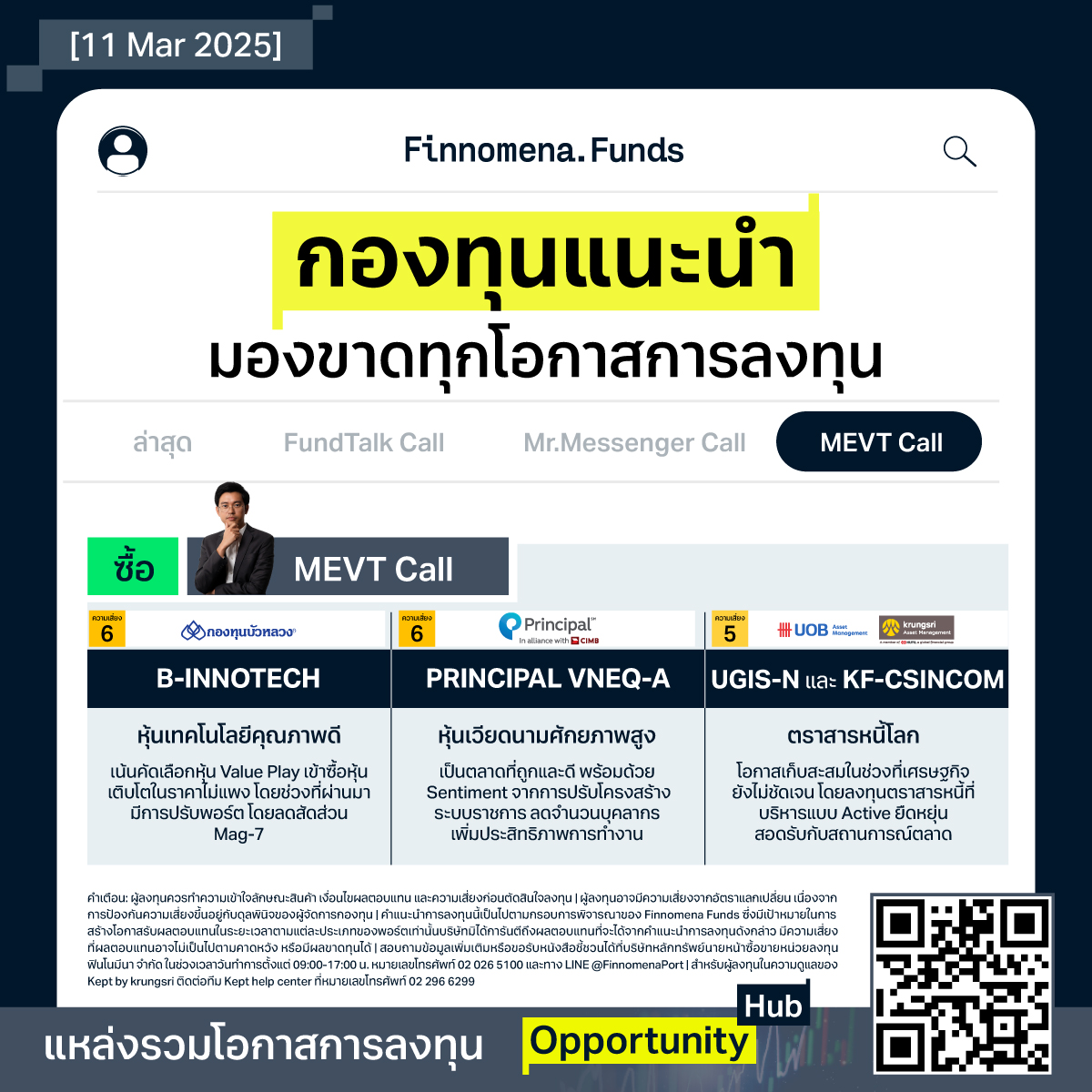 กองทุนแนะนำ MEVT