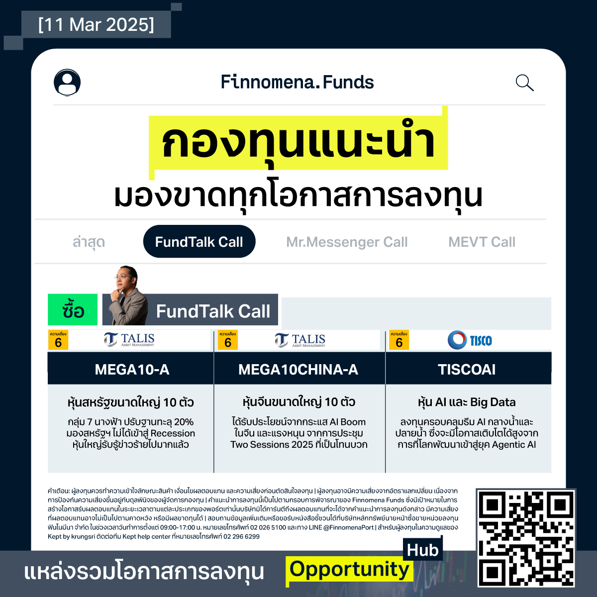 กองทุนแนะนำ FundTalk