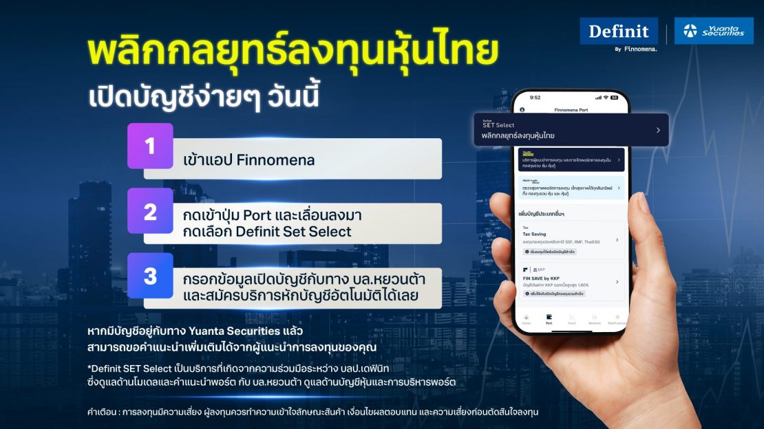 DSS เปิดบัญชี