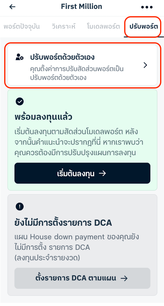 บริหารพอร์ตอย่างเป็นระบบ กับ Automatic Allocation ระบบปรับพอร์ตอัตโนมัติบนแอปฯ Finnomena
