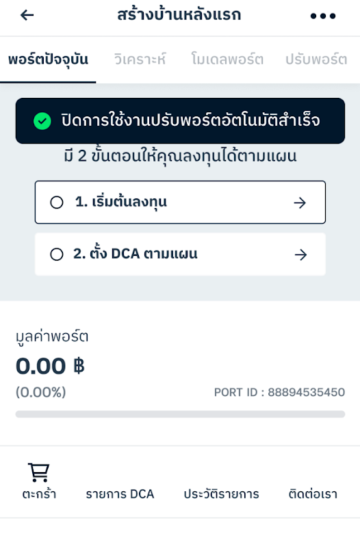 บริหารพอร์ตอย่างเป็นระบบ กับ Automatic Allocation ระบบปรับพอร์ตอัตโนมัติบนแอปฯ Finnomena