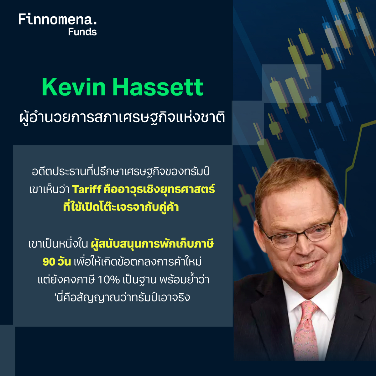 Kevin Hassett