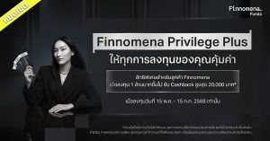 Finnomena Privilege Plus - ให้ทุกการลงทุนของคุณคุ้มค่า กับสิทธิพิเศษที่เหนือกว่าสำหรับลูกค้า Finnomena ลงทุน 1 ล้านบาทขึ้นไป รับ Cashback สูงสุด 20,000 บาท*
