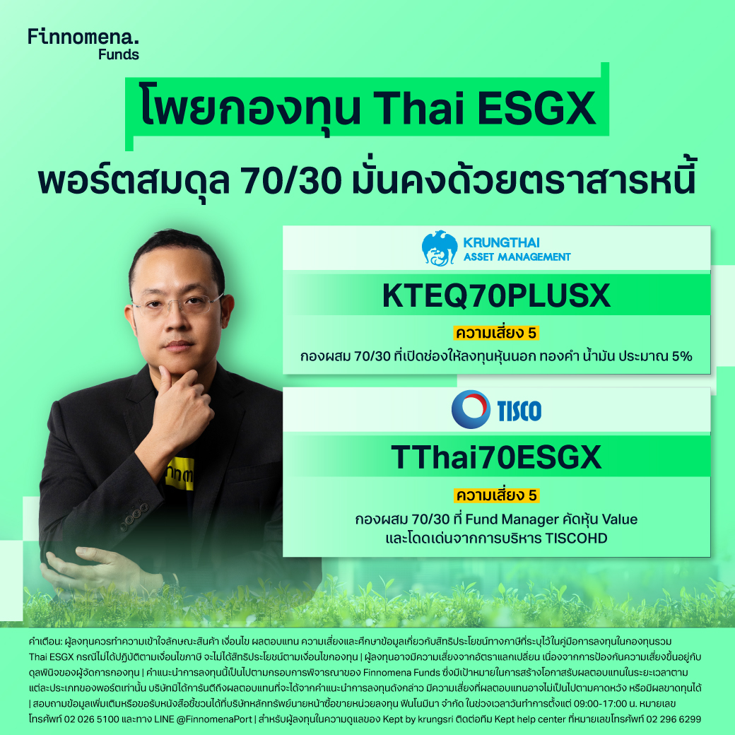 โพย Thai ESGX กองทุนผสม