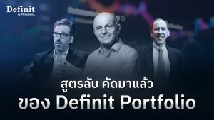 สูตรลับคัดมาแล้ว วิธีคัดหุ้นเข้าพอร์ตเอาชนะตลาด