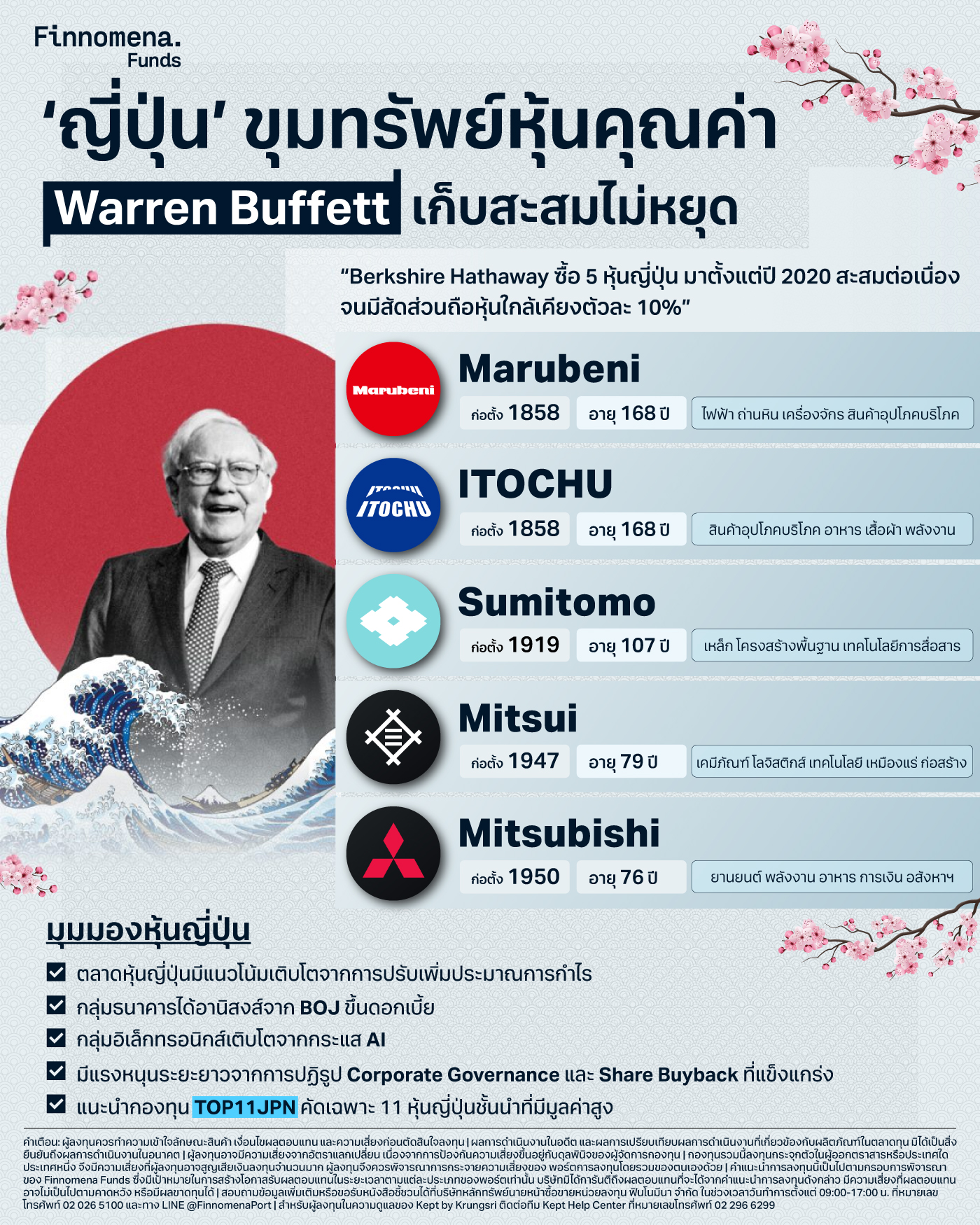 หุ้นญี่ปุนของ Warren Buffett