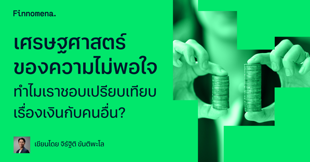 เศรษฐศาสตร์