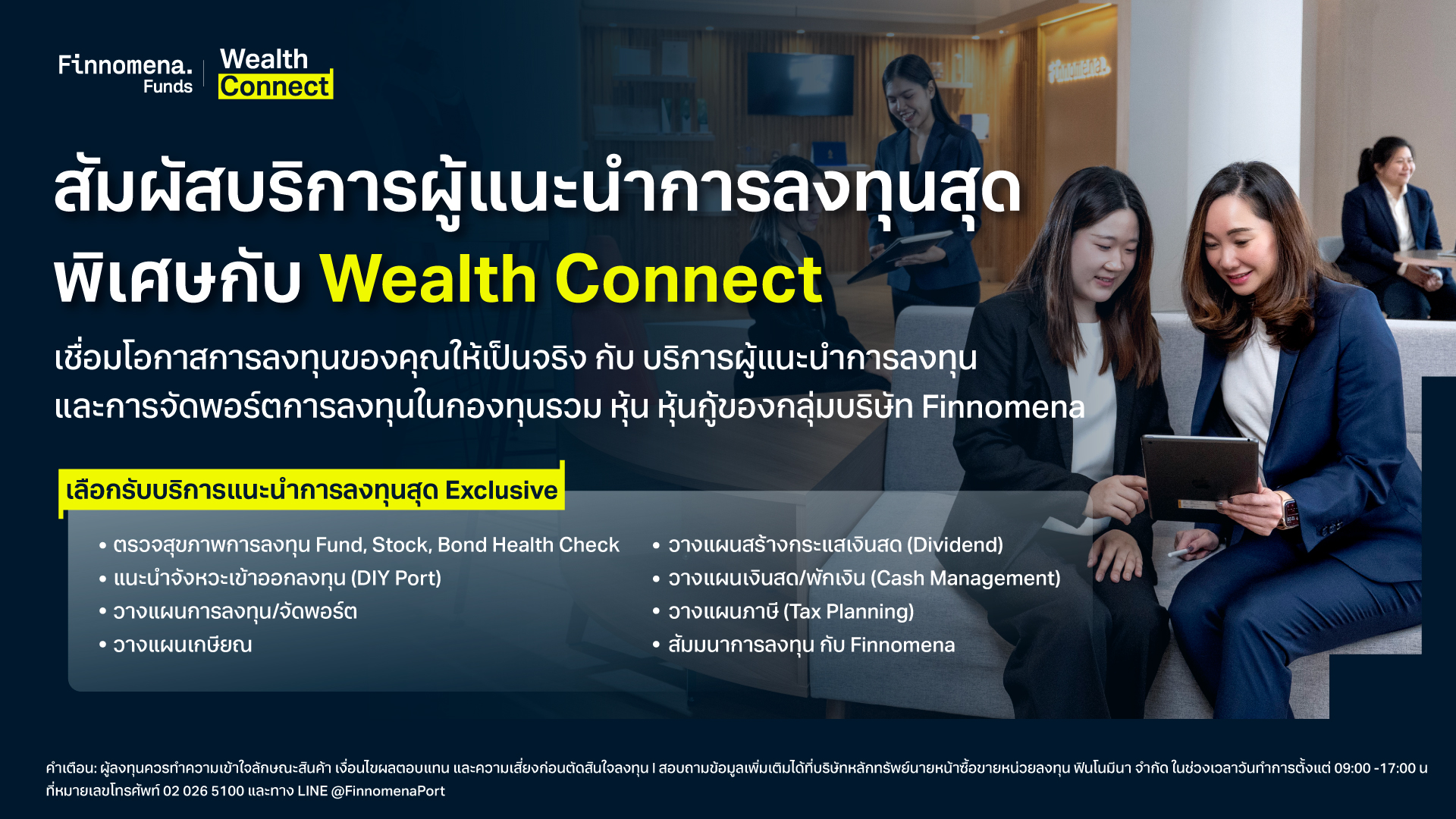 Wealth Connect Finnomena