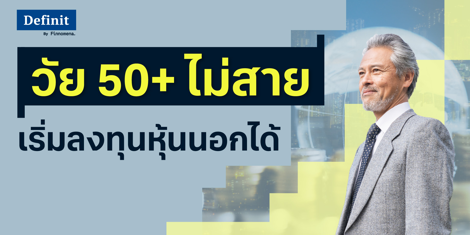 ลงทุนหุ้นนอก