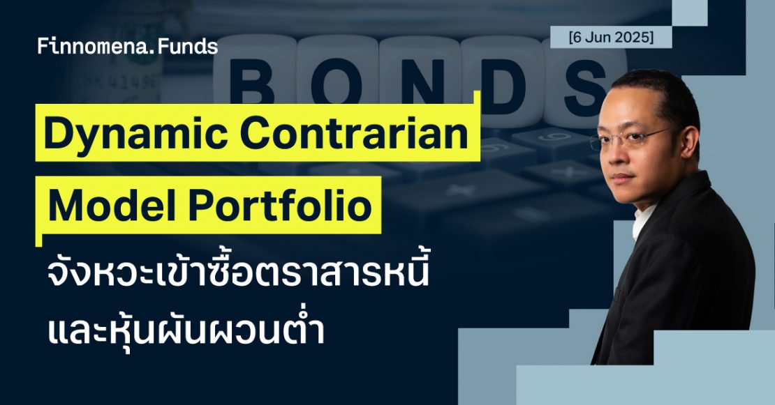 DCM เข้าซื้อตราสารหนี้และหุ้นผันผวนต่ำ