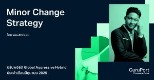 ปรับพอร์ต Global Aggressive Hybrid Portfolio มิถุนายน 2025:  Minor Change Strategy
