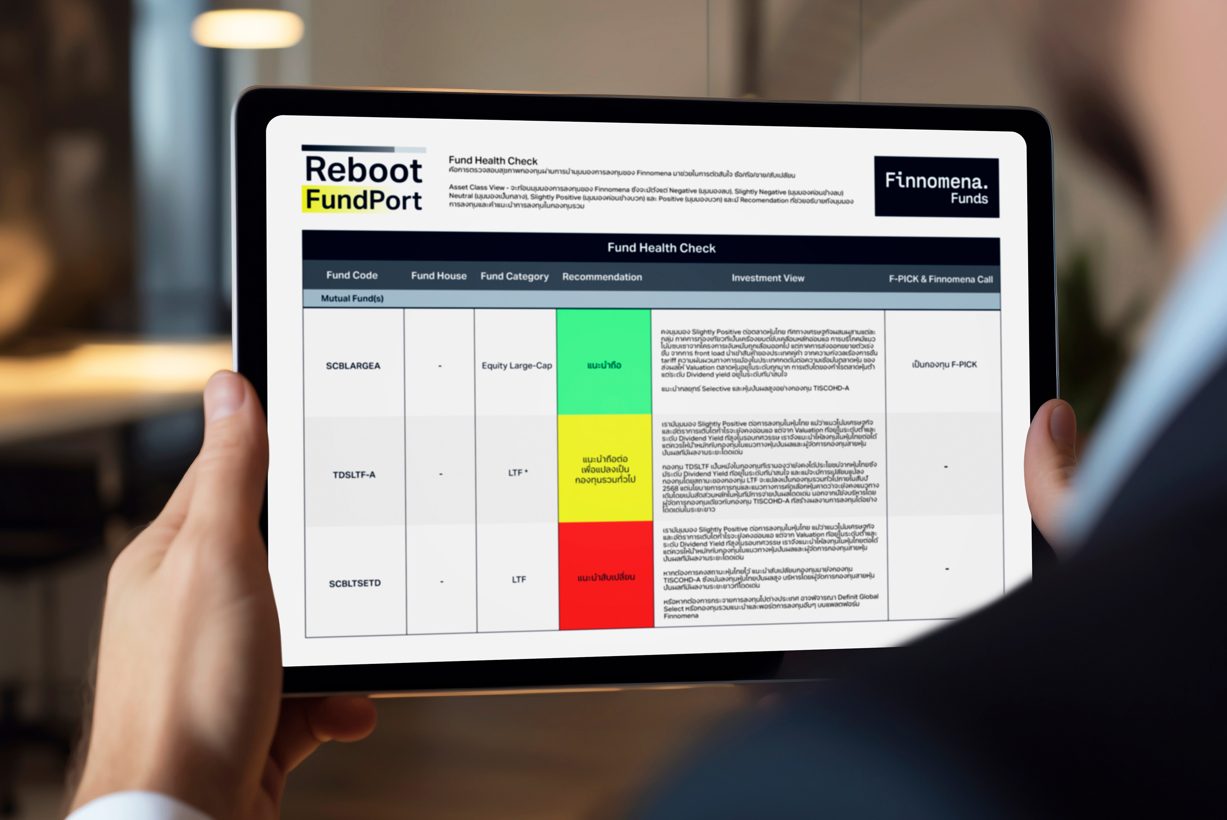 Reboot Fund Port บริการตรวจสุขภาพพอร์ตกองทุนรวม วิเคราะห์และให้แนวทางปรับกลยุทธ์อย่างเป็นระบบ