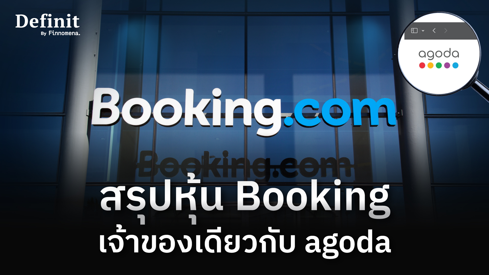 ลงทุนหุ้น Booking Holdings