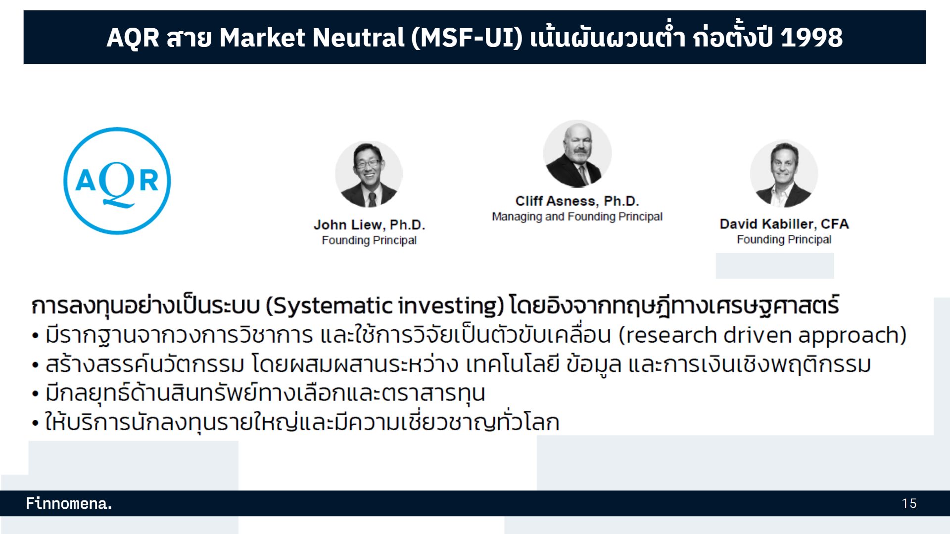 รีวิวกองทุน MSF-UI สาย Market Neutral ลดความผันผวนอย่างเป็นระบบ
