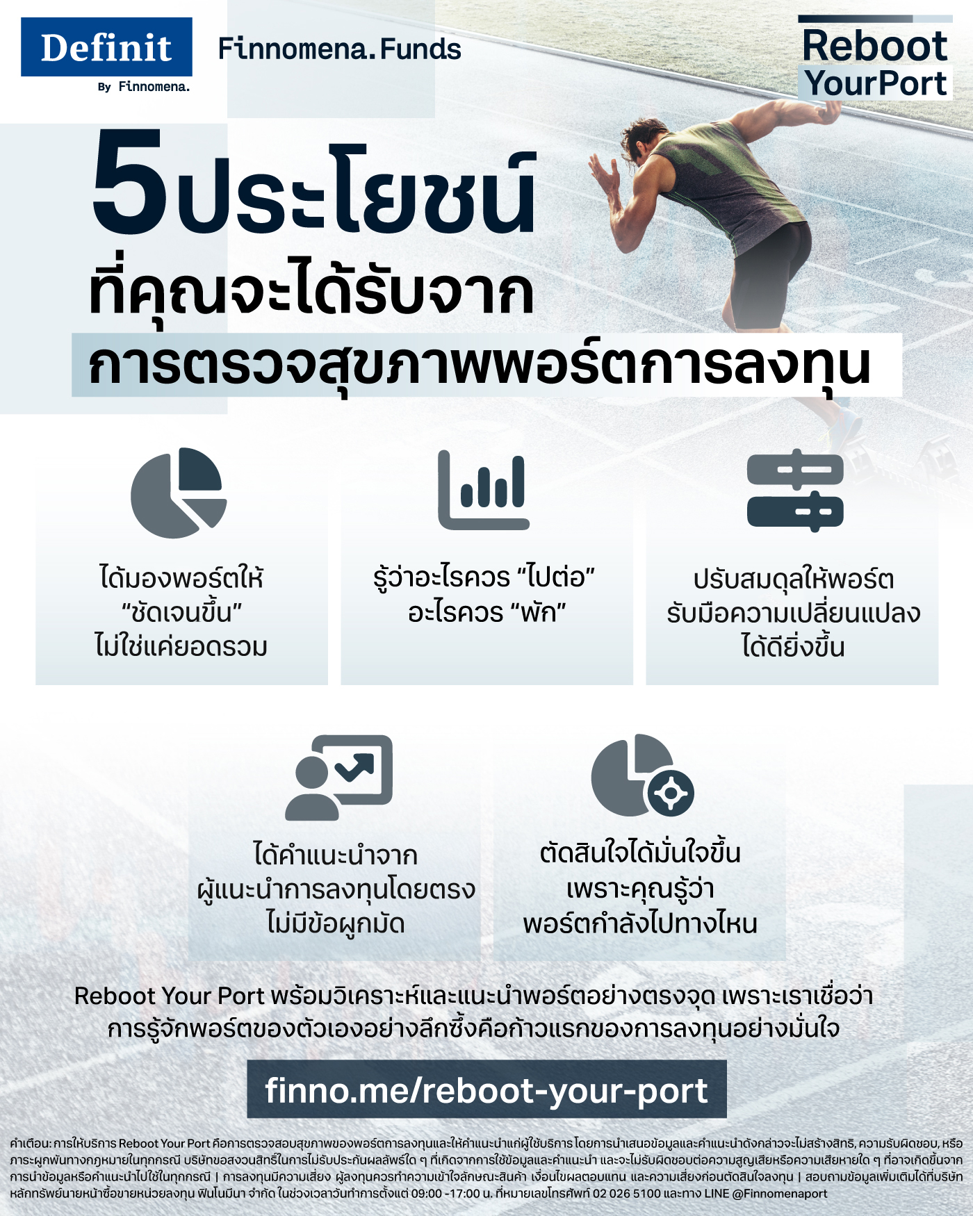 Reboot Your Port ตรวจ–ปรับ–จัดพอร์ตใหม่ เพื่อให้เป้าหมายการลงทุนของคุณ “สอดคล้องกับแผนที่วางไว้”