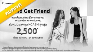 Friend Get Friend by Finnomena Funds