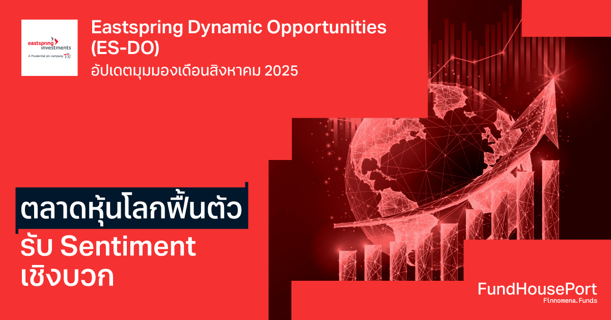 ตลาดหุ้นโลกฟื้นตัว รับ Sentiment เชิงบวก