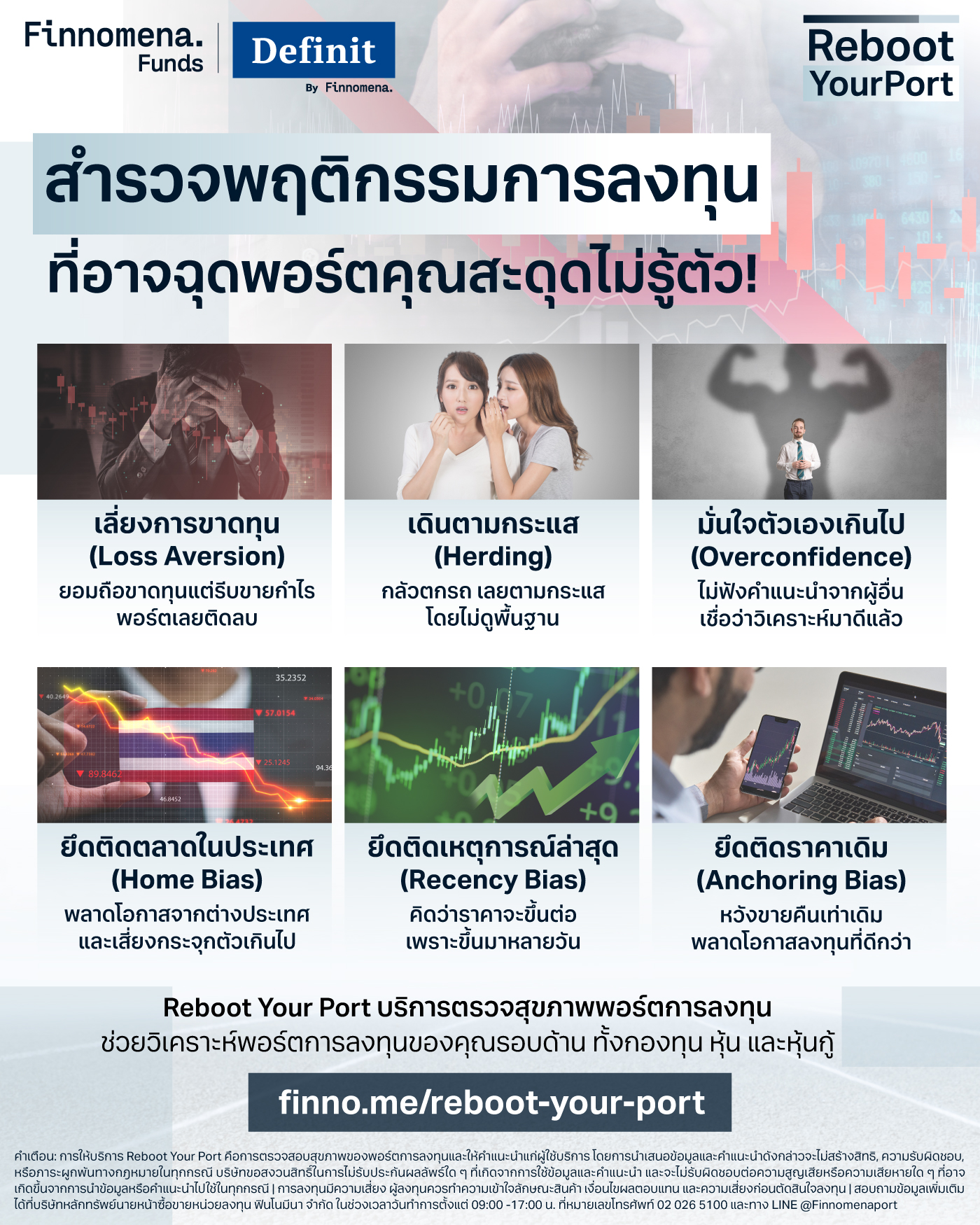 เช็กด่วน! สำรวจพฤติกรรมการลงทุน ที่อาจฉุดพอร์ตคุณให้สะดุดไม่รู้ตัว