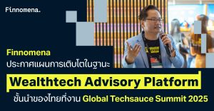 Finnomena ประกาศแผนการเติบโตในฐานะ Wealthtech Advisory Platform ชั้นนำของไทย ที่งาน Global Techsauce Summit 2025