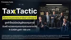 TAX Saving Funds 2025